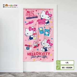 【enjoylife 熊圓】台灣製Hello Kitty 45週年長門簾(粉紅色款85x150cm)