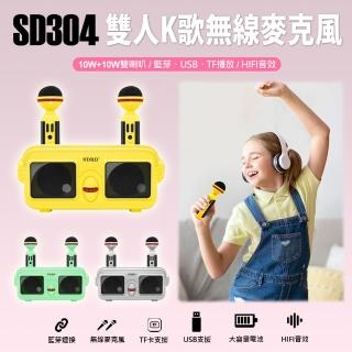 雙人K歌無線麥克風(SD304)