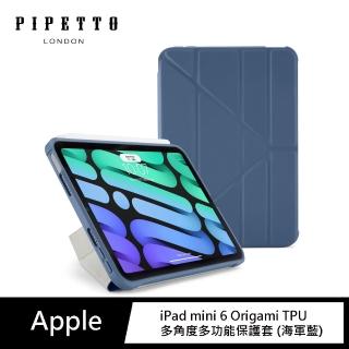 【Pipetto】2021 第6代 8.3吋 Origami TPU多角度多功能保護套 -海軍藍(iPad mini 6 8.3吋)