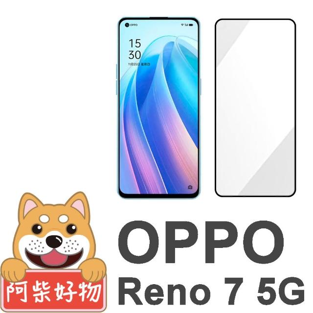 【阿柴好物】OPPO Reno 7 5G(滿版全膠玻璃貼)