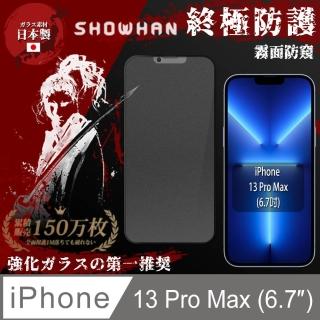 【SHOWHAN】iPhone 13 Pro Max 6.7吋 電競霧面防窺滿版鋼化保貼黑(電競必備極致霧面+防窺)