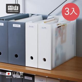 【日本霜山】日製7.5CM面寬隙縫平口式分類收納盒-3入(A4文件 雜誌架 文件盒)