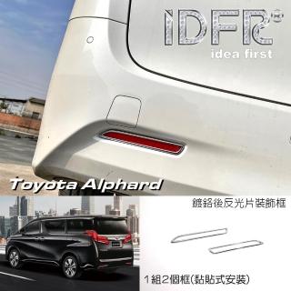 【IDFR】Toyota Alphard 阿法 30系 鍍鉻銀 後保桿 反光片框 外框飾貼(後保桿飾框 後反光片框 後霧燈框)