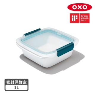 【美國OXO】隨行密封保鮮盒-1L