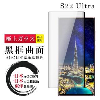 三星 S22 Ultra 日本玻璃AGC黑邊透明全覆蓋玻璃鋼化膜保護貼玻璃貼(S22Ultra保護貼S22Ultra鋼化膜)