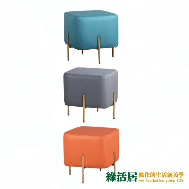 【綠活居】威廉   時尚透氣皮革方形小椅凳(三色可選)