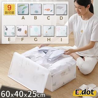【E.dot】輕巧便攜防潑水棉被衣物防塵收納袋(9款)