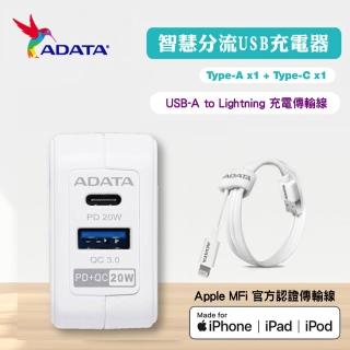 【ADATA 威剛】PD+QC 20W USB超級雙快充轉接器UB-51+Lightning 1M 充電傳輸線組合