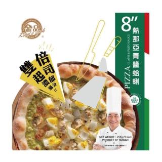【金品】雙倍起司-青醬蛤蜊 8吋披薩 259g/盒(Pizza/披薩/比薩/點心/晚餐)