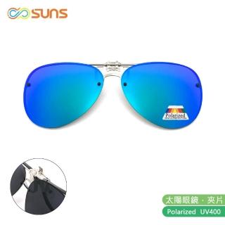 【SUNS】近視專用 偏光 飛行員款綠水銀 夾片 Polaroid太陽眼鏡/墨鏡 抗UV400(可掀式/防眩光/反光)