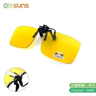 【SUNS】近視專用 偏光 夜視鏡 小版無框 夾片 Polaroid太陽眼鏡/墨鏡 抗UV400(可掀式/防眩光/反光)