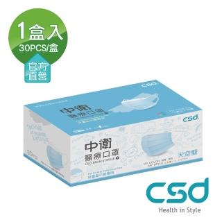 【CSD 中衛】雙鋼印醫療口罩-兒童款天空藍1盒入(兒童口罩 30片/盒)