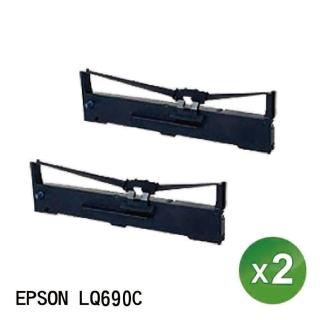 【SQ】EPSON S015611 LQ690C LQ-695C 黑色相容 印表機色帶 2入(點陣式印表機色帶)
