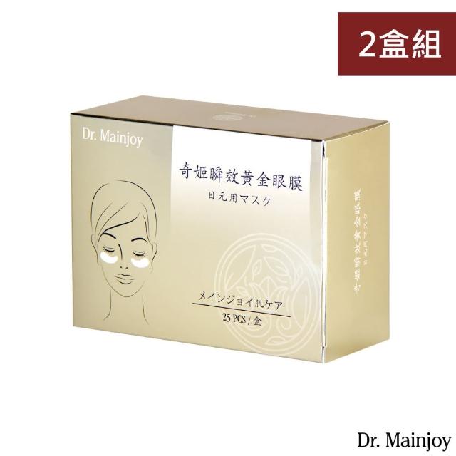 【Dr. Mainjoy】奇姬瞬效黃金眼膜 兩盒入(專利包覆技術 超越保養品的吸收度)