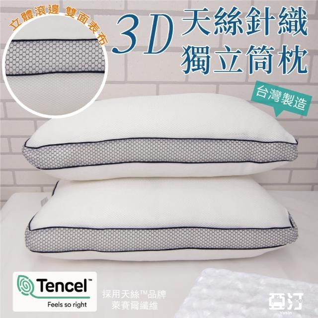 【亞汀】台灣製 天絲兩用式獨立筒釋壓枕(一入)