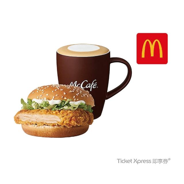 【麥當勞】勁辣腿堡+中杯熱經典那堤(即享券)
