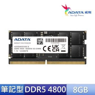 【ADATA 威剛】DDR5/4800 8GB 筆記型記憶體(AD5S48008G-S)