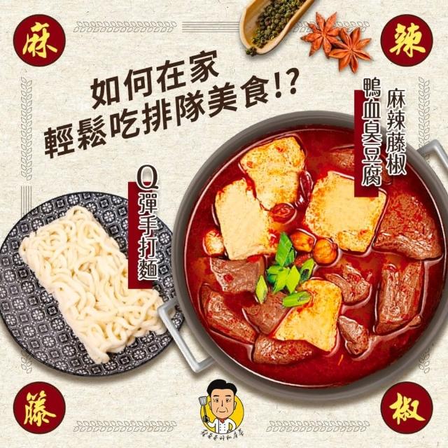 【巨廚】麻辣藤椒雙寶／鴨血臭豆腐 附贈Q彈麵條(500公克x6盒)