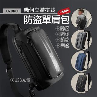 【OZUKO】幾何立體機能防盜單肩包(單肩包)