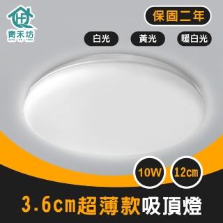 【青禾坊】好安裝系列 歐奇OC 10W LED 超薄款吸頂燈(TK-DE001W)