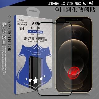 【VXTRA】iPhone 12 Pro Max 6.7吋 全膠貼合 霧面滿版疏水疏油9H鋼化頂級玻璃膜-黑