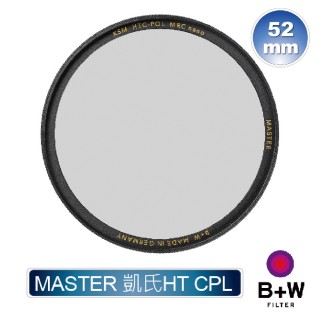 【B+W】MASTER HT KSM 52mm CPL MRC nano 高透光凱氏偏光鏡