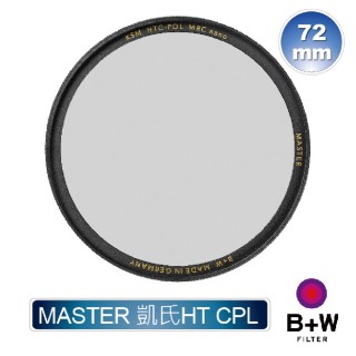 【B+W】MASTER HT KSM 72mm CPL MRC nano 高透光凱氏偏光鏡