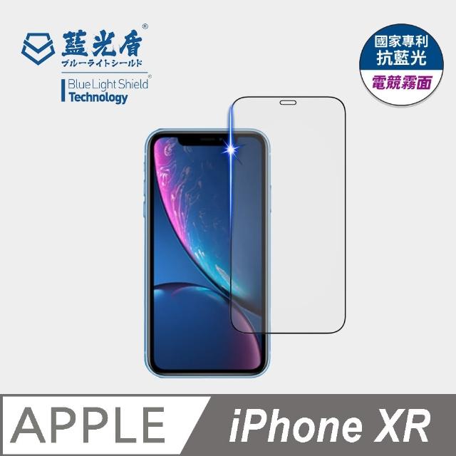【藍光盾】iPhone XR 6.1吋 抗藍光電競霧面螢幕玻璃保護貼(抗藍光電競霧面)