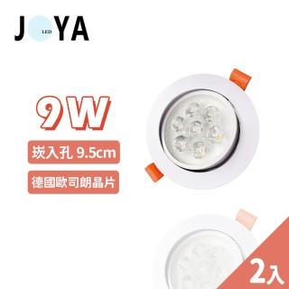 【JOYA LED】2入 9W 可調式崁燈 9.5公分(歐司朗LED晶片 超亮 高流明)