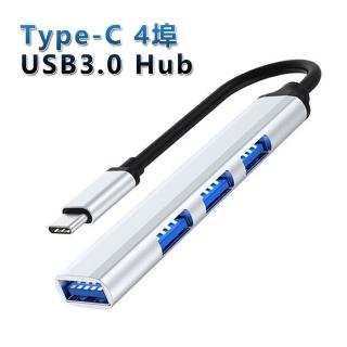 【LineQ】Type-C/USB3.0 HUB鋁合金集線器/4埠(擴充轉接)