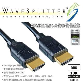WAVESPLITTER 威世波 HDMI 2.1 Type-A 公 to 公 傳輸線 3m WST-CHD003