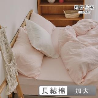 【翔仔居家】長絨棉色織雙層紗枕套床包3件組-茱萸粉(加大)