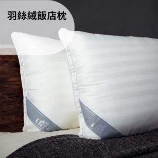 【huuray瑞鴻寢飾】羽絲絨飯店枕-1入(飯店枕/枕頭)