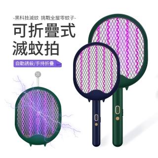 【kingkong】三合一捕蚊拍 電擊滅蚊器 USB充電式捕蚊燈