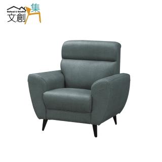 【文創集】莉莉安 時尚深灰柔韌皮革單人座沙發椅