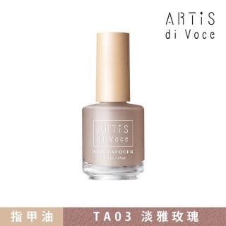 【ARTiS di Voce】磨砂指甲油 TA03 淡雅玫瑰