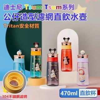 【Disney 迪士尼】松松系列公仔手提造型輕便濾網直飲水壺 - 470ml(Tritan材質)