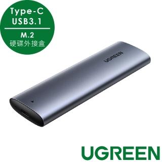 【綠聯】Type-C/USB3.1 M.2硬碟外接盒 10Gb(NVMe免工具滑蓋版)
