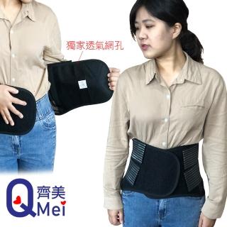 【Qi Mei 齊美】透氣不悶熱 高端科技透氣網孔可調式護腰1入組-台灣製(痠痛藥布 運動 護具)