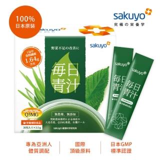【sakuyo】每日青汁30條/盒(膳食纖維抹茶營養蔬食)