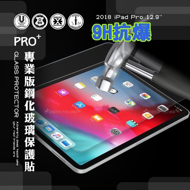 【超抗刮】2018 iPad Pro 12.9吋 專業版疏水疏油9H鋼化平板玻璃貼