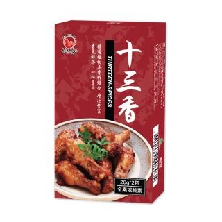 【飛馬】十三香 Thirteen-Spices 20gX2包/盒(全素或純素)