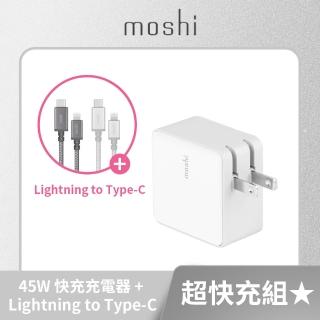 【moshi】Qubit USB-C 45W快充充電器 + USB-Cto Lightning充電傳輸線