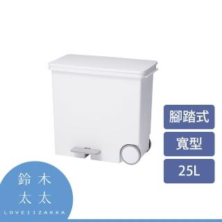 【like-it】寬型腳踏式分類垃圾桶 25L 白色(鈴木太太公司貨)