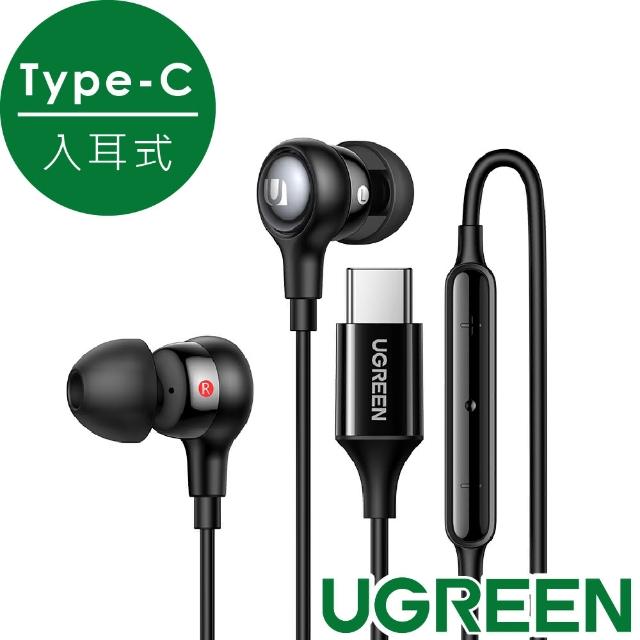 【綠聯】USB-C/Type-C入耳式有線耳機