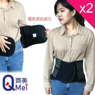【Qi Mei 齊美】透氣不悶熱 高端科技透氣網孔可調式護腰2入組-台灣製(痠痛藥布 運動 護具)