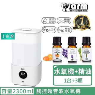 【Warm】上加水遙控香薰機薰香機加濕器超音波水氧機W-230(來自澳洲進口的精油10mlx3瓶)