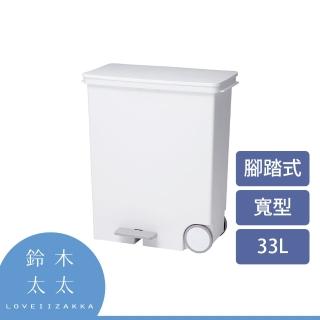 【like-it】寬型腳踏式分類垃圾桶 33L 白色(鈴木太太公司貨)