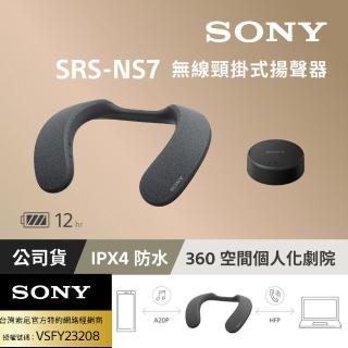 【SONY 索尼】SRS-NS7 無線頸掛式揚聲器(台灣公司貨保固365天)