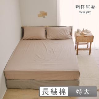 【翔仔居家】水洗長絨棉素色枕套床包3件組-可可咖(特大)